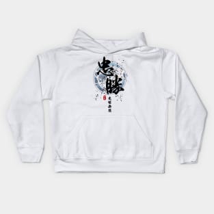 Tadakatsu - Warrior of the East Calligraphy Kids Hoodie